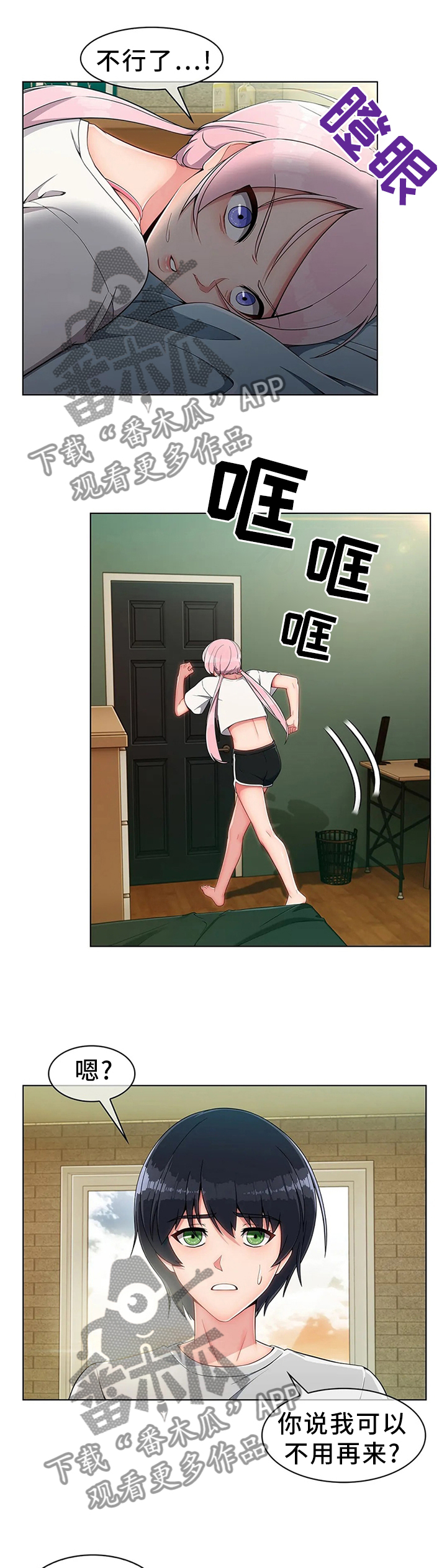 旅行社是中介商吗漫画,第20章：驱逐5图