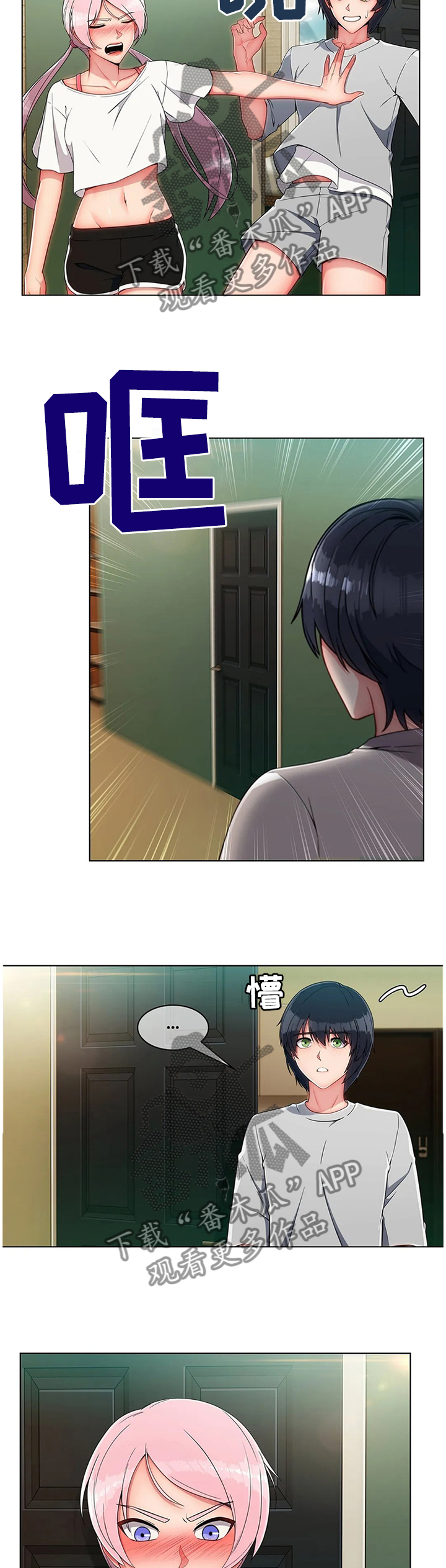 旅行社是中介商吗漫画,第20章：驱逐3图