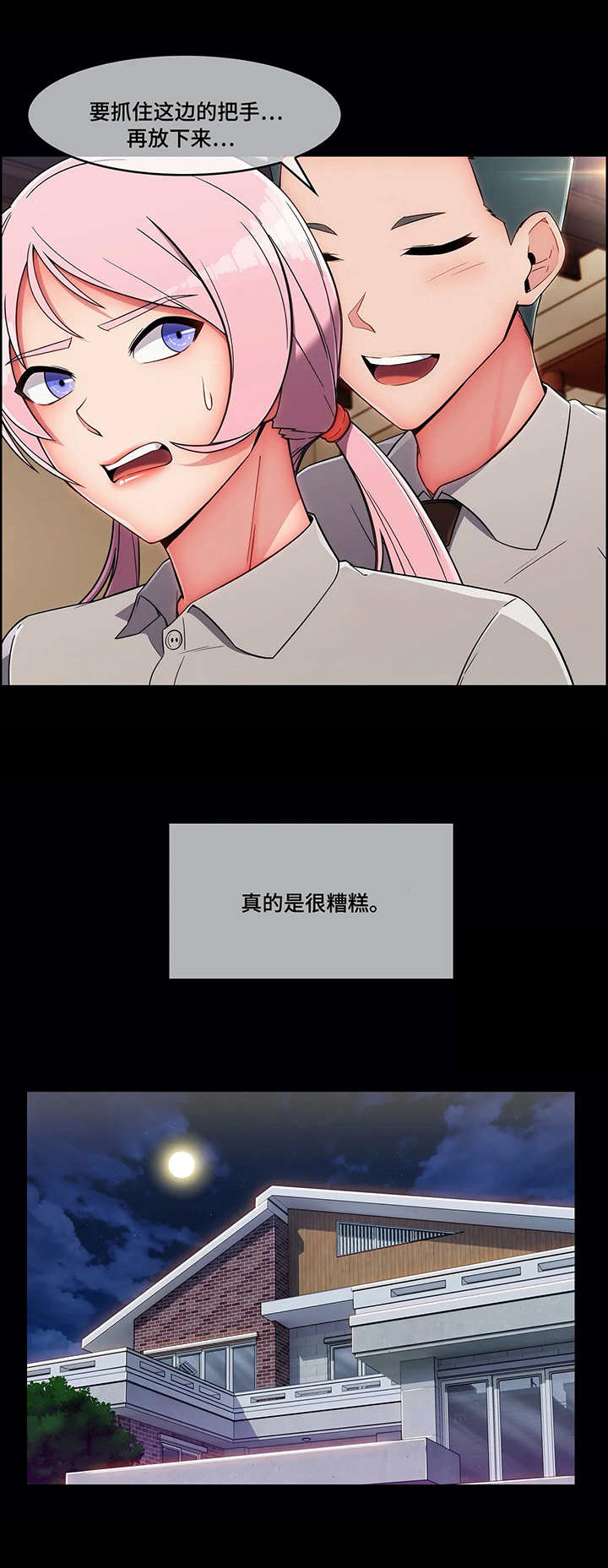 问题中带着答案漫画,第13章：骚扰5图