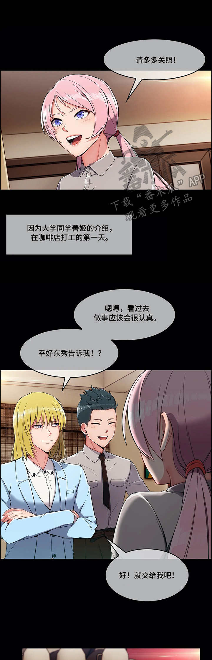 问题中带着答案漫画,第13章：骚扰2图