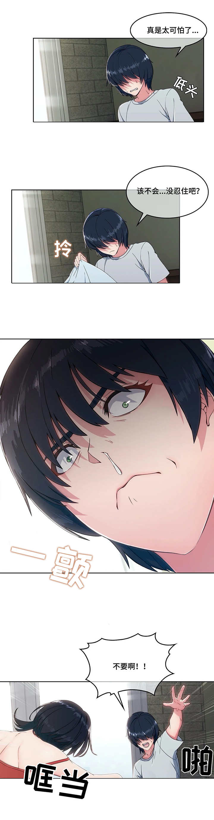 问题中带着答案漫画,第2章：虚惊一场4图