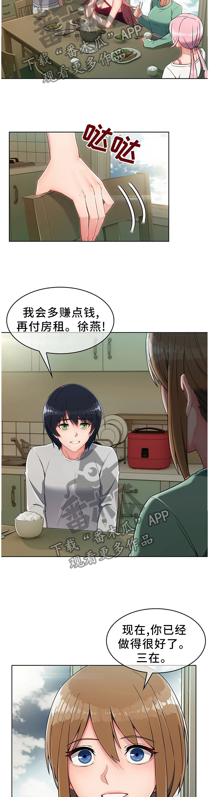 问题中带着答案漫画,第24章：饭谈5图