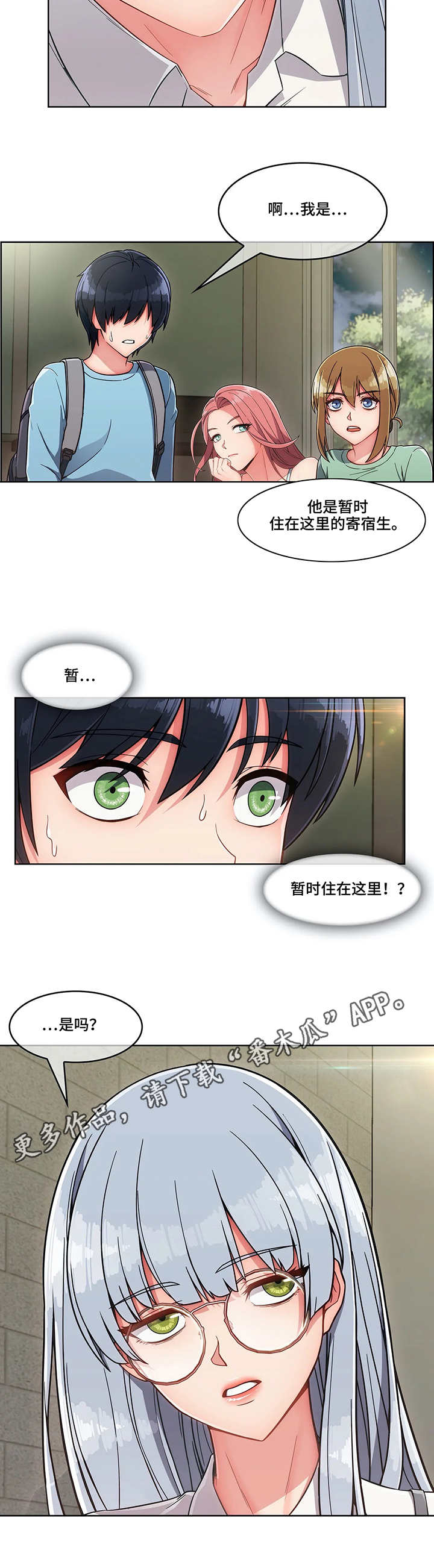 问题中年男人漫画,第9章：收留5图