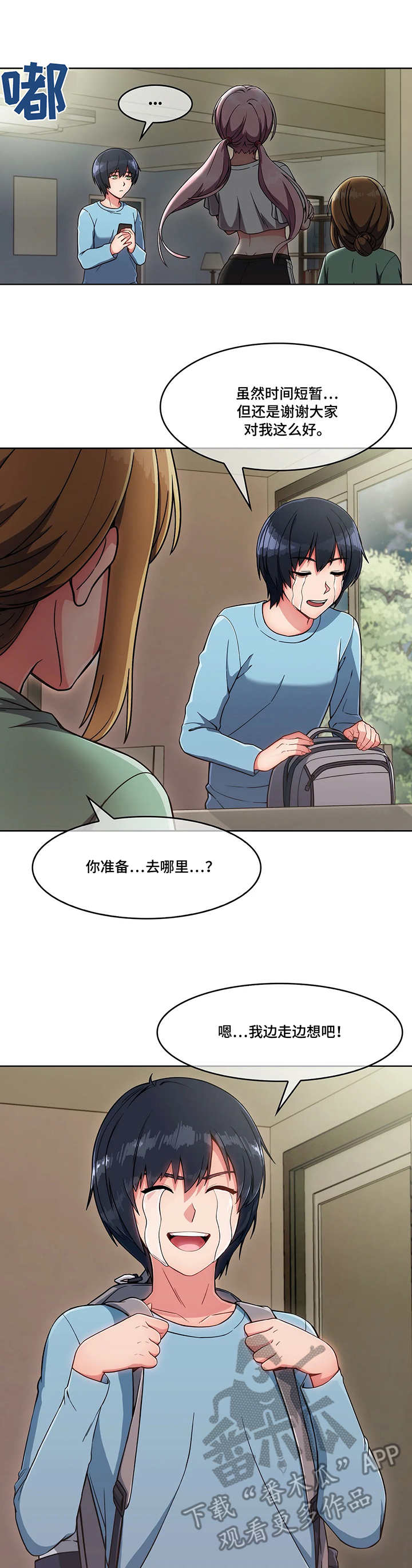问题中年男人漫画,第9章：收留2图