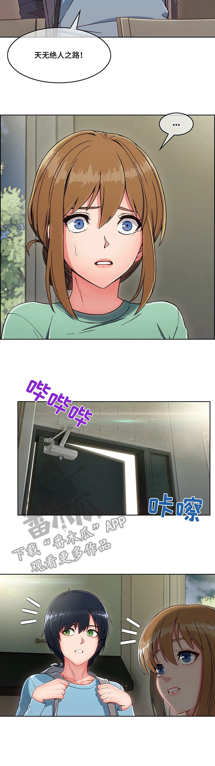问题中年男人漫画,第9章：收留3图