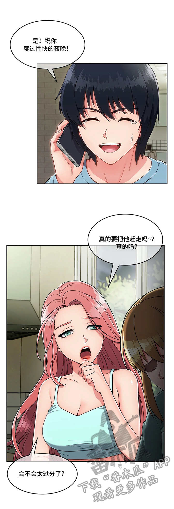 问题中年男人漫画,第9章：收留1图
