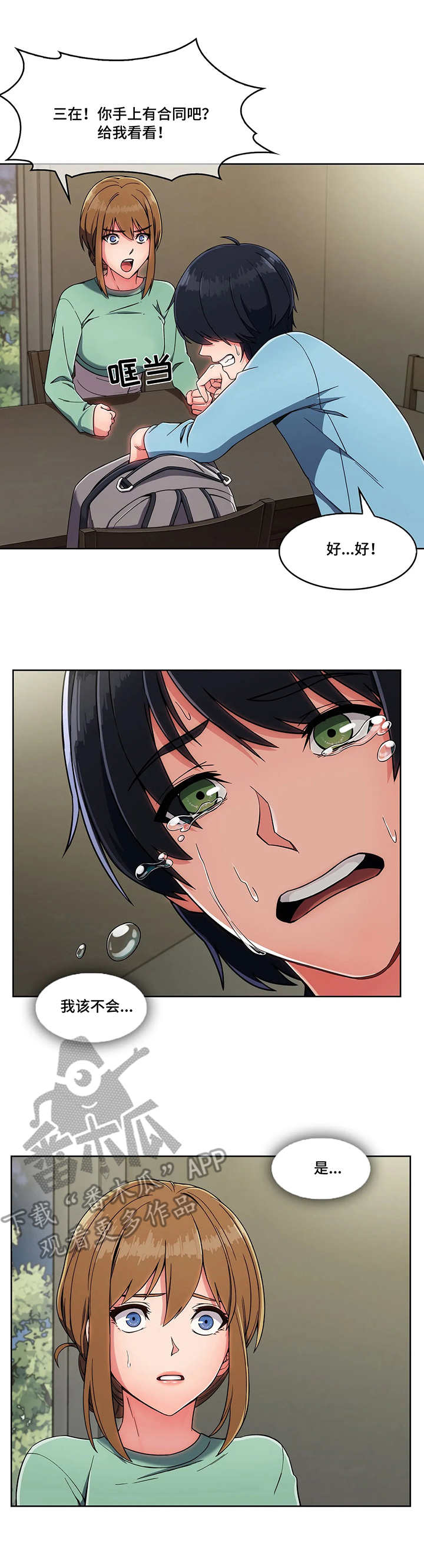 问题不大漫画,第6章：骗子1图