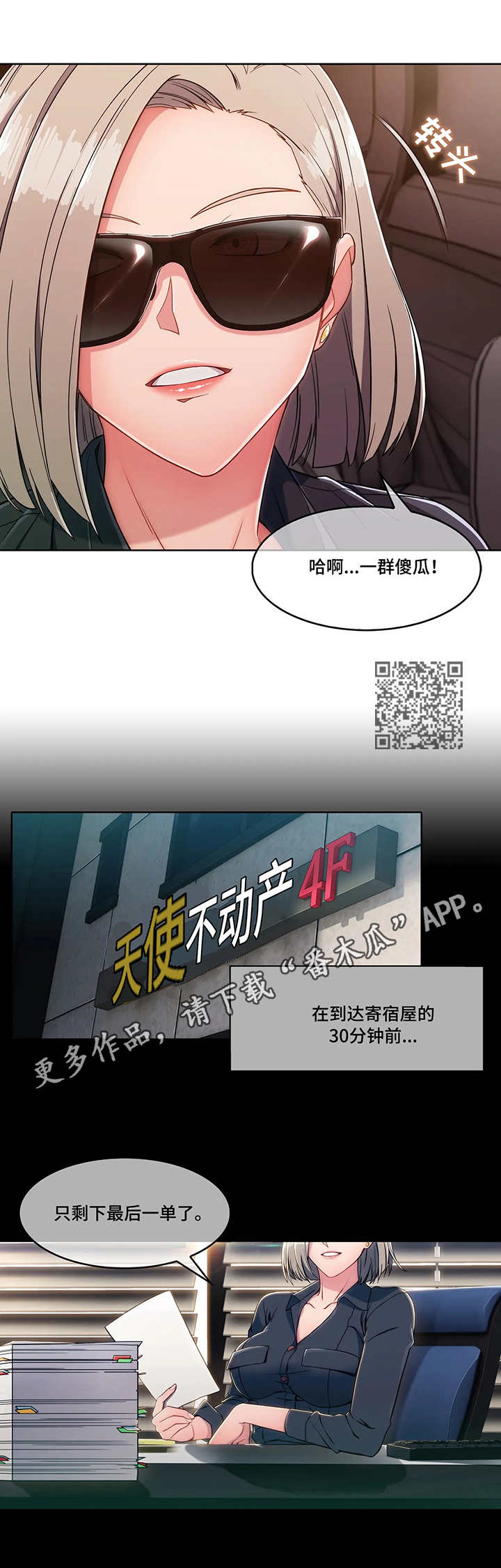 问题不大漫画,第6章：骗子5图