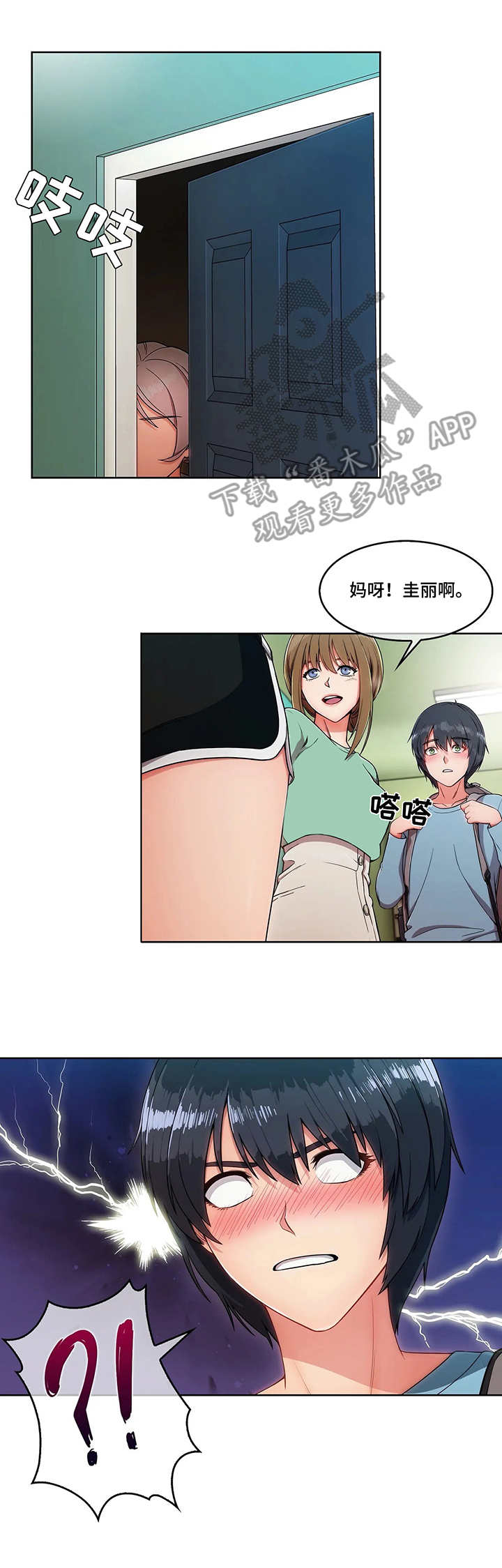 问题不大漫画,第5章：押金2图