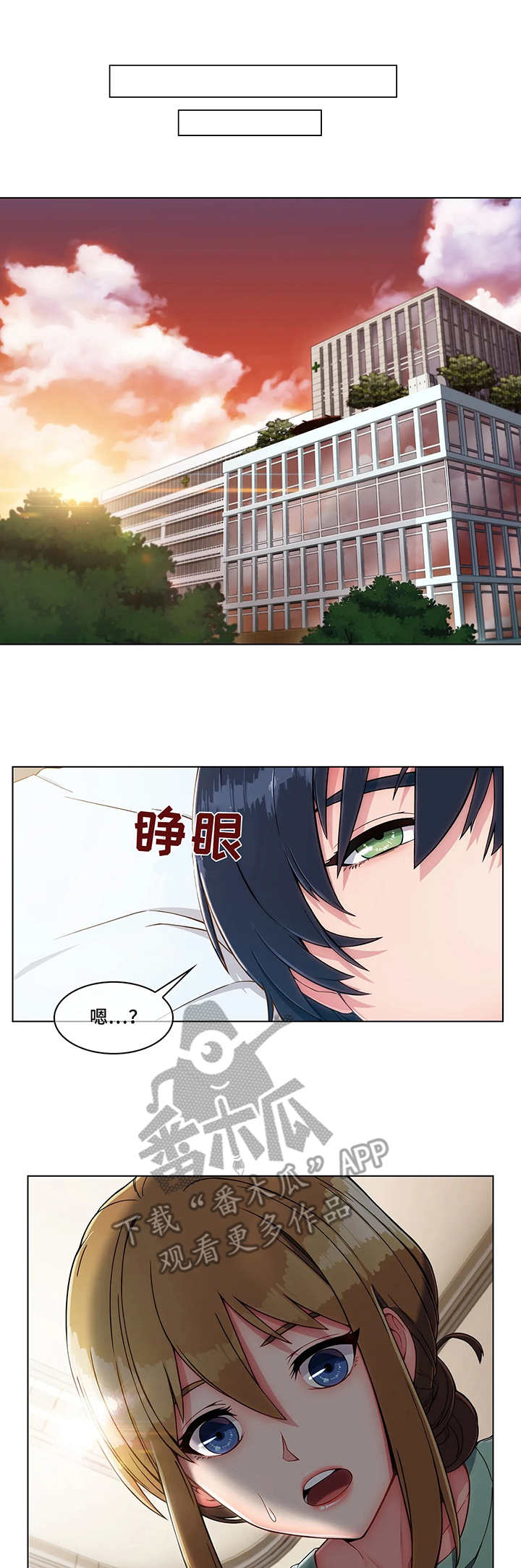 问题药漫画,第11章：报答1图
