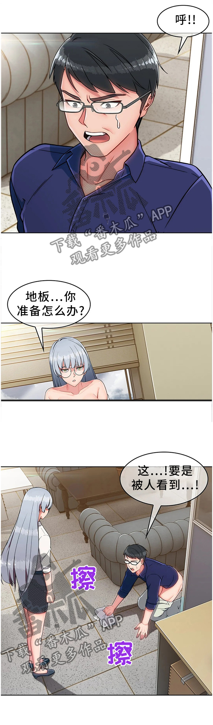问题不大漫画,第25章：废物2图