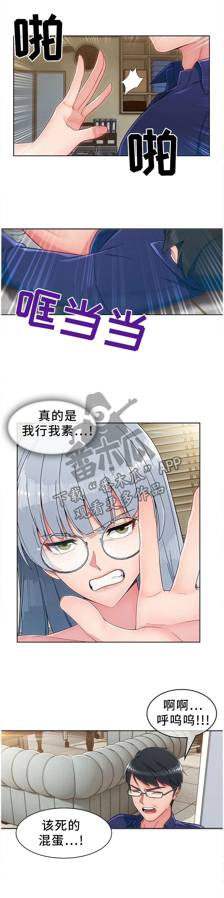 问题不大漫画,第25章：废物1图