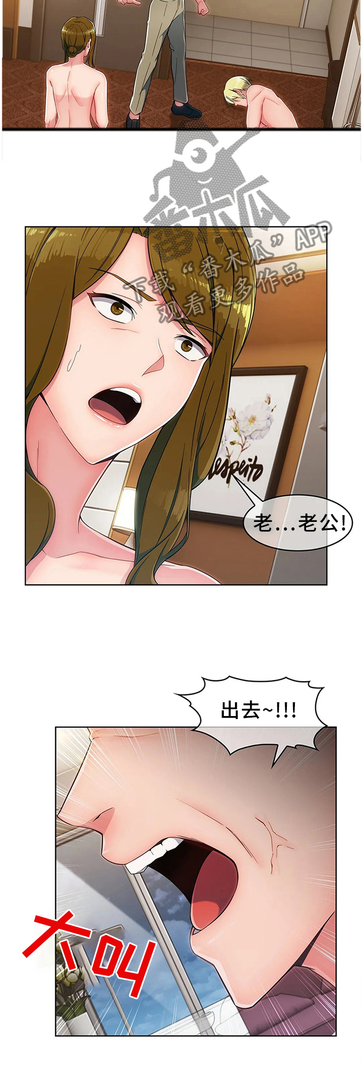 问题小孩漫画,第22章：挨打5图
