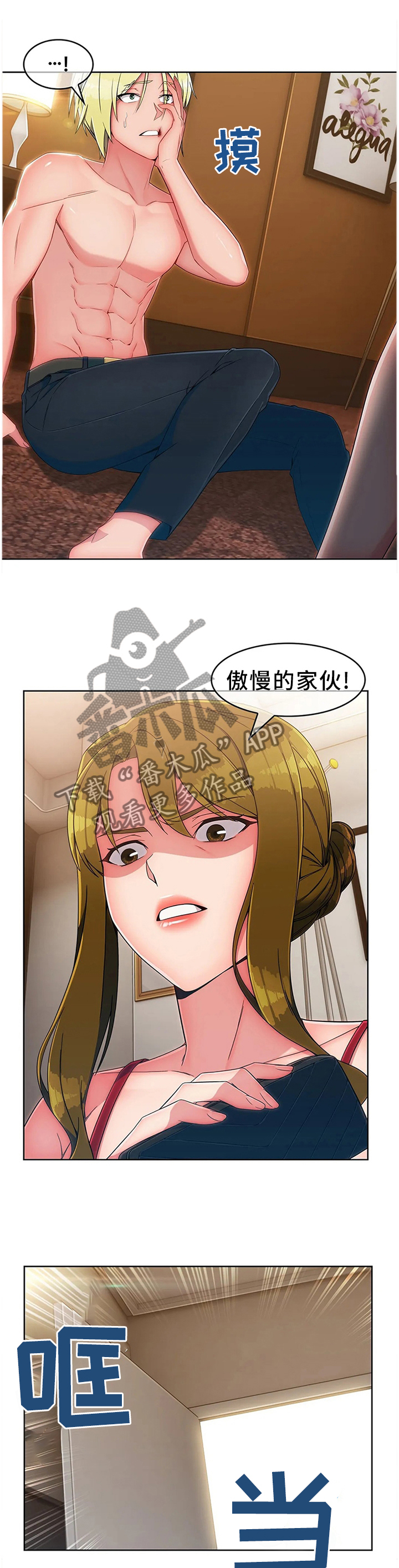 问题小孩漫画,第22章：挨打1图