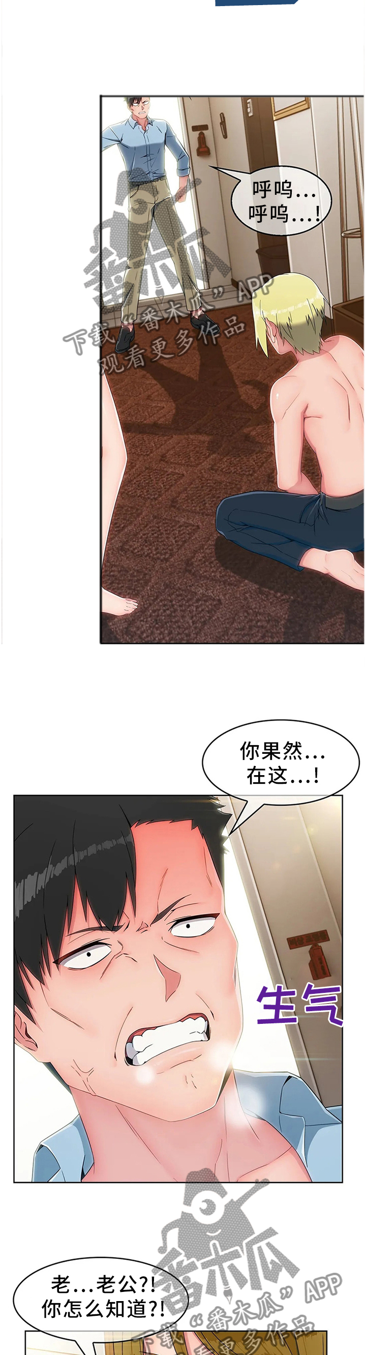 问题小孩漫画,第22章：挨打2图