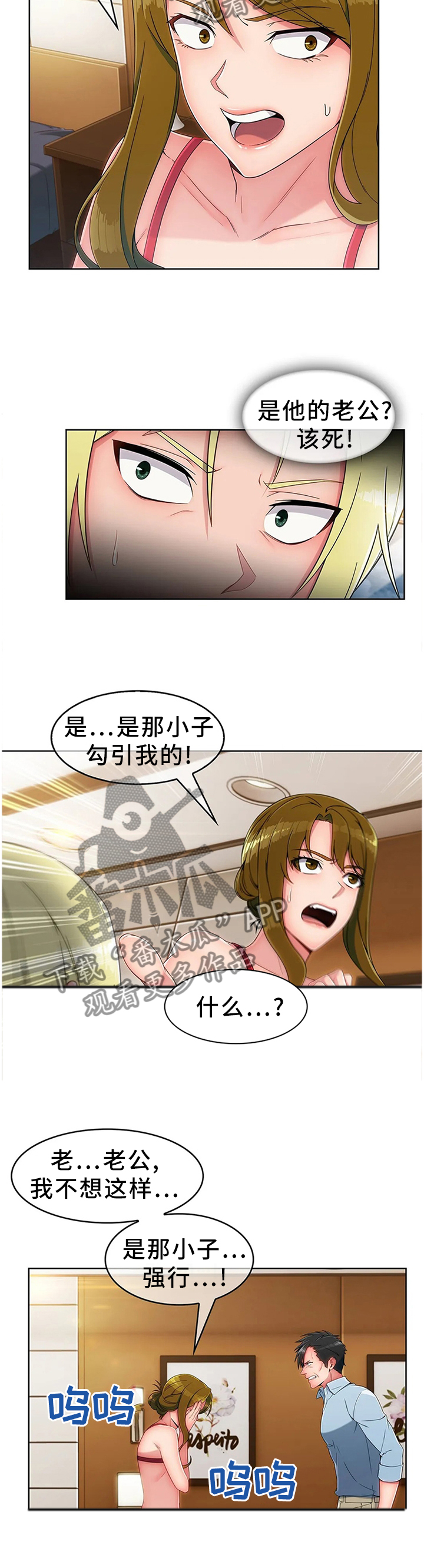 问题小孩漫画,第22章：挨打3图
