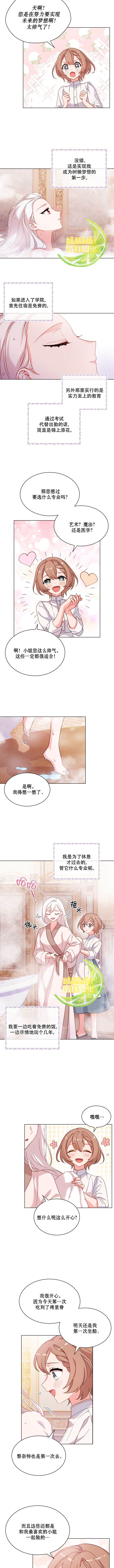 想休息一天怎么跟老板说漫画,第6话3图