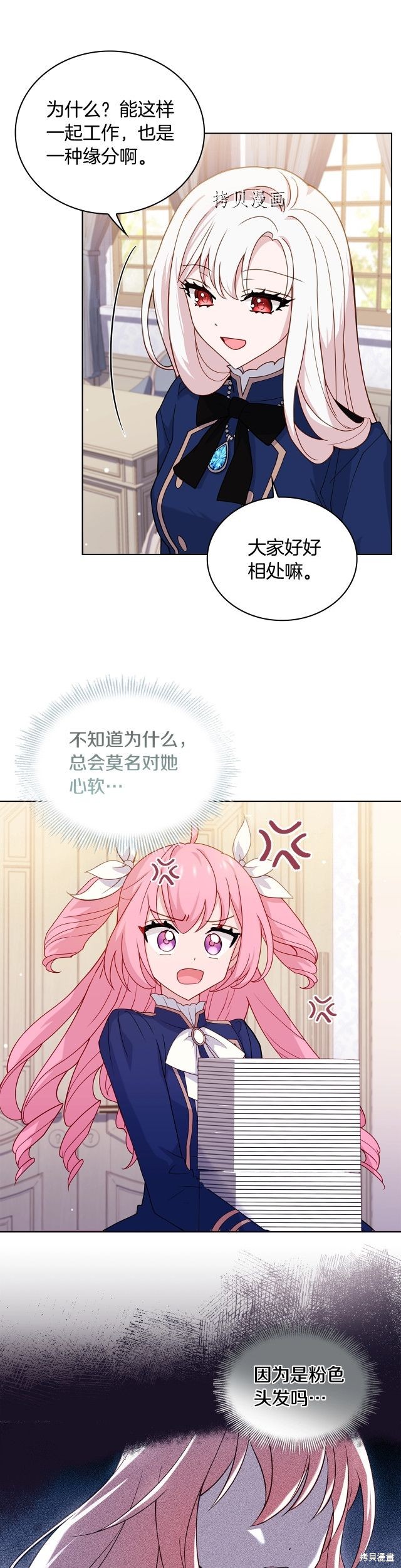 想休息了好累的句子漫画,第50话5图