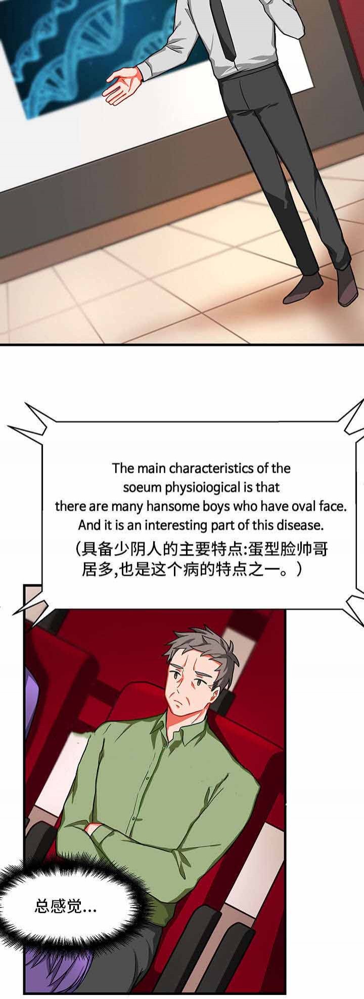 治疗方脸的办法漫画,第9话4图