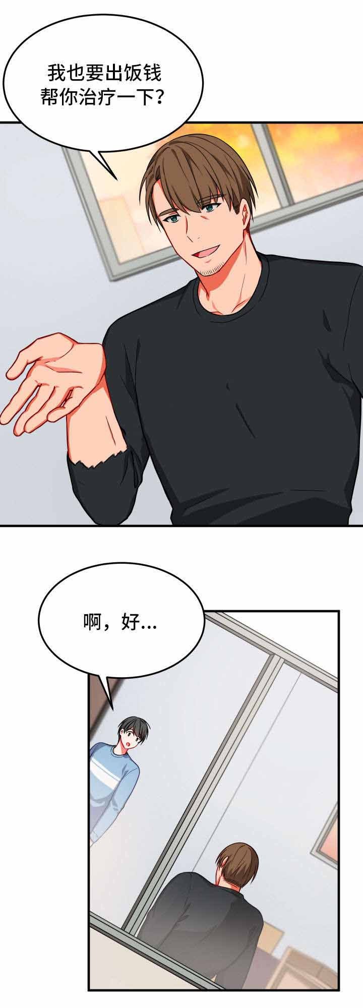 治疗方案和治疗原则漫画,第16话5图
