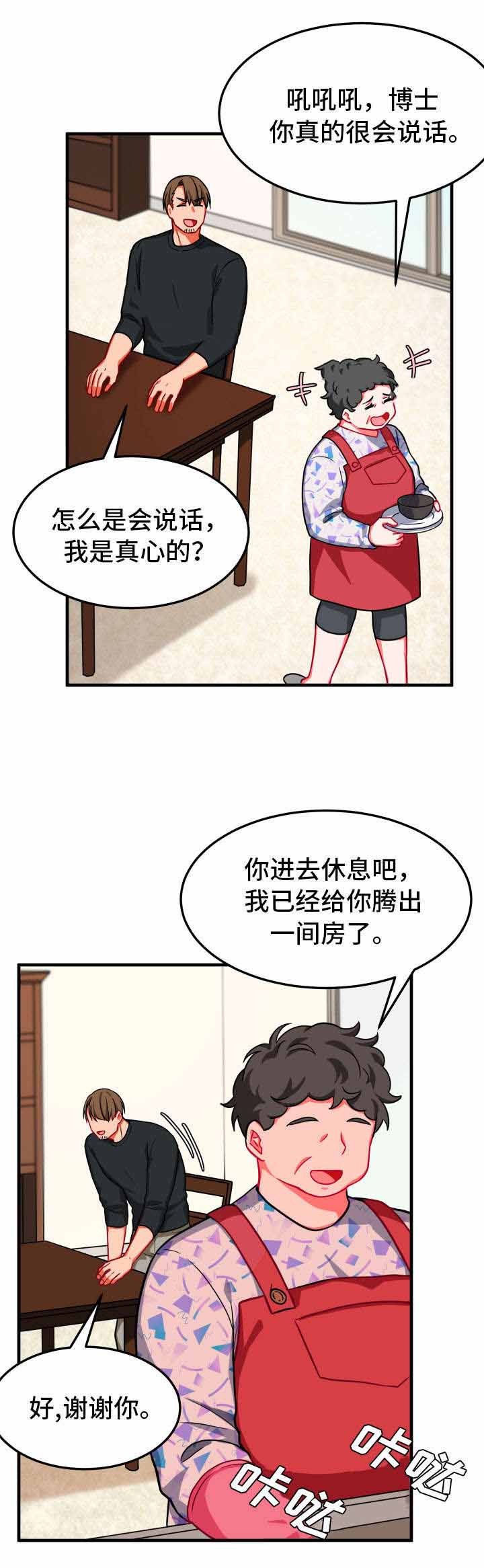治疗方案和治疗原则漫画,第16话2图