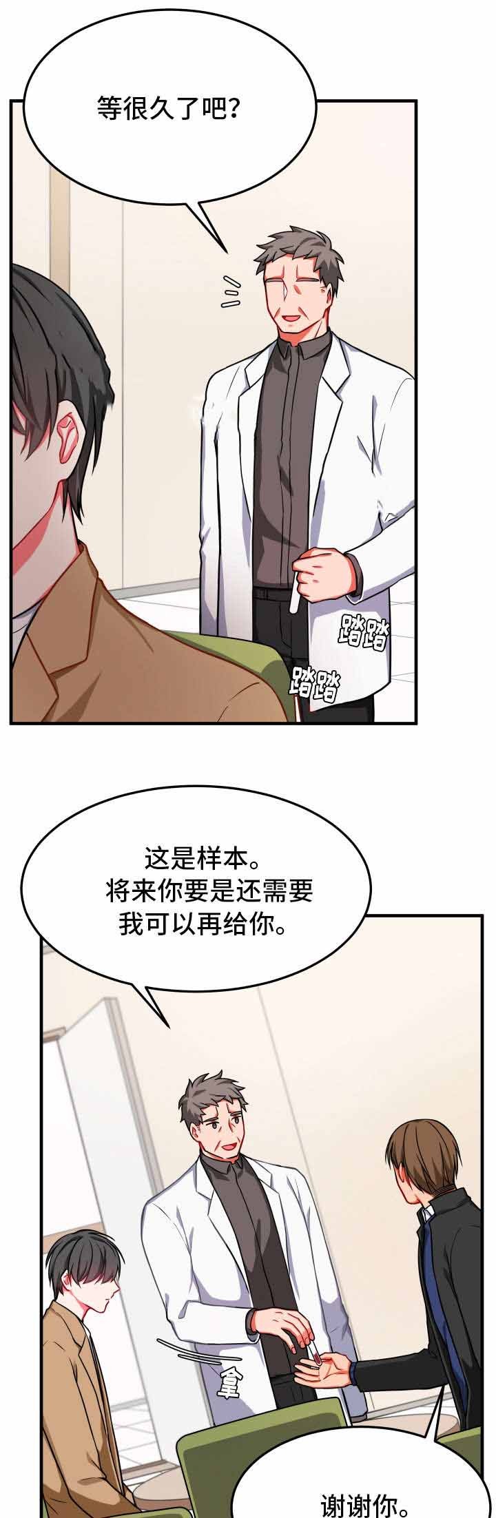 治疗方案欠妥当算不算医疗事故漫画,第20话2图