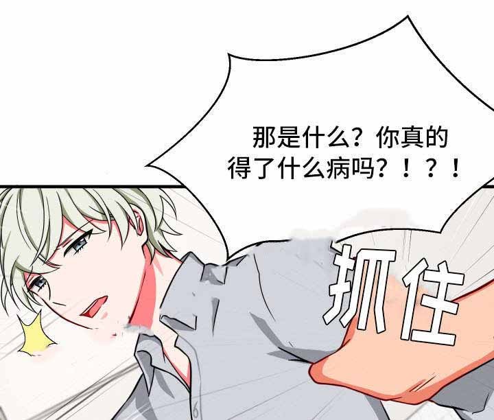 治疗方法拼音怎么写漫画,第27话1图
