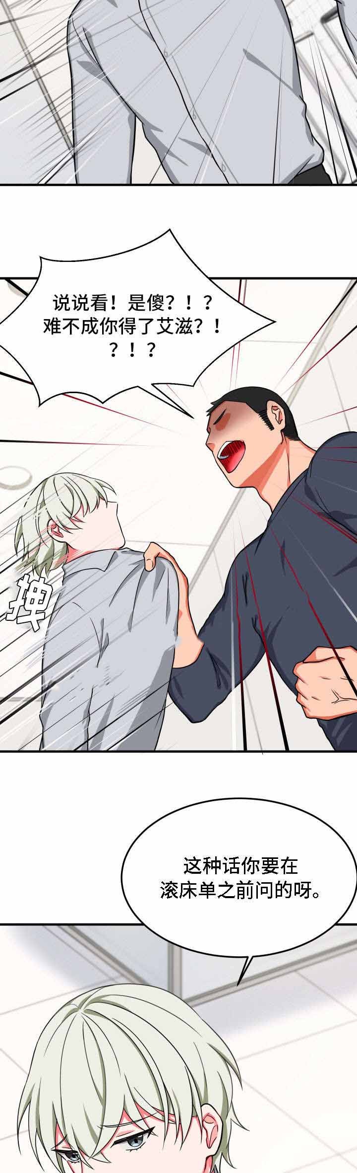 治疗方法拼音怎么写漫画,第27话2图