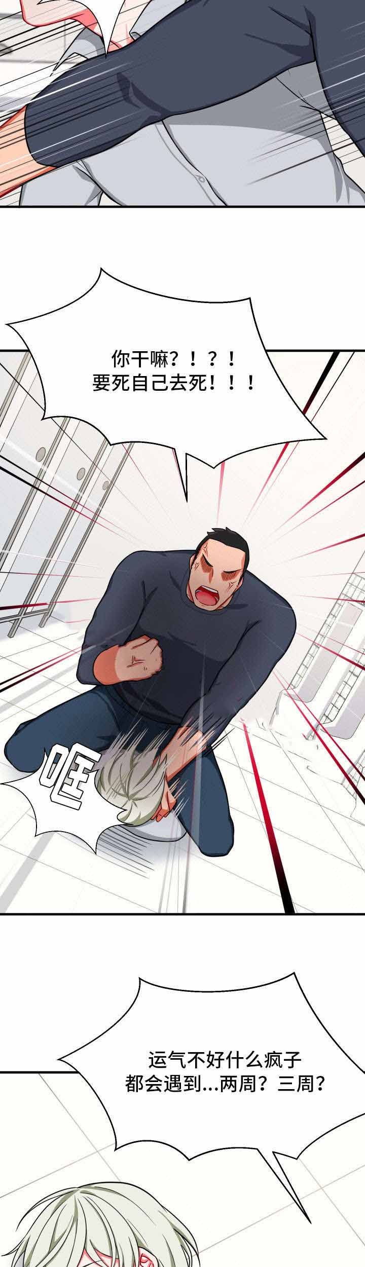 治疗方法拼音怎么写漫画,第27话4图