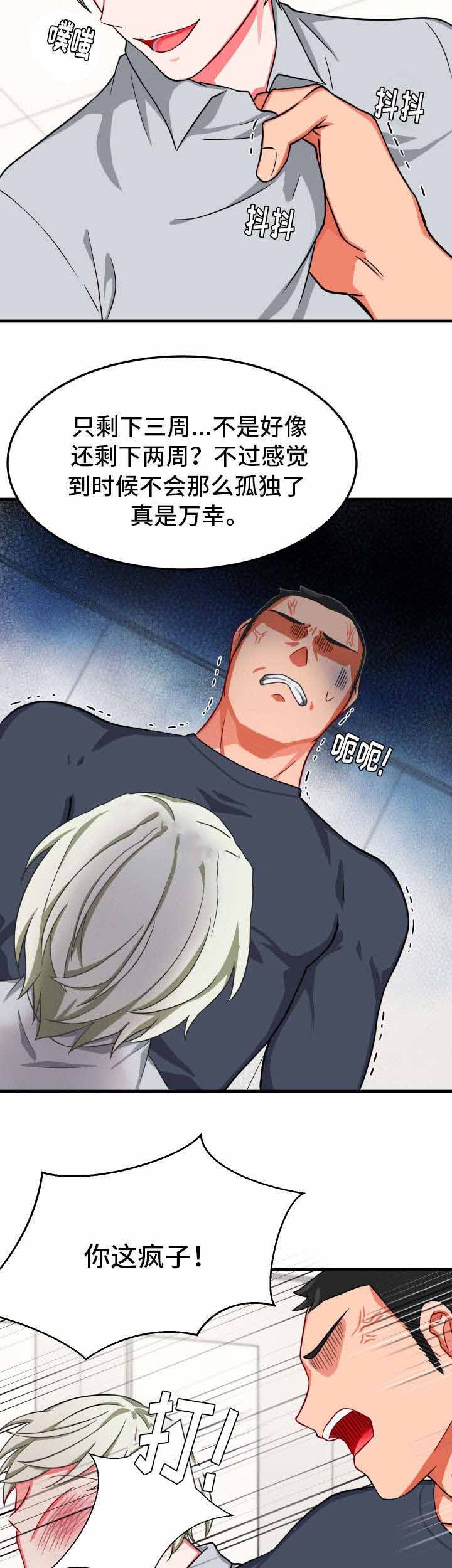 治疗方法拼音怎么写漫画,第27话3图