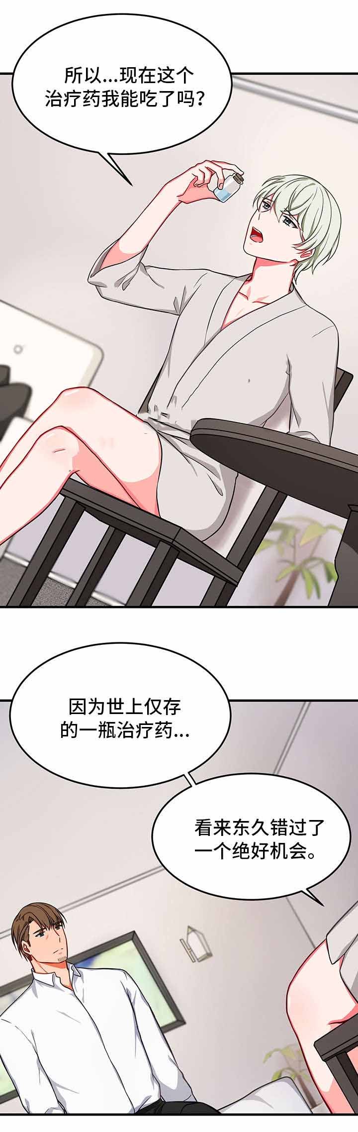 治疗方脸的办法漫画,第24话2图