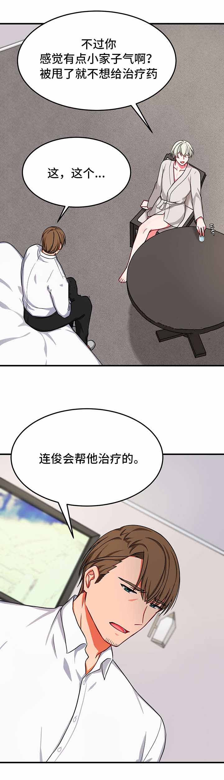 治疗方脸的办法漫画,第24话3图
