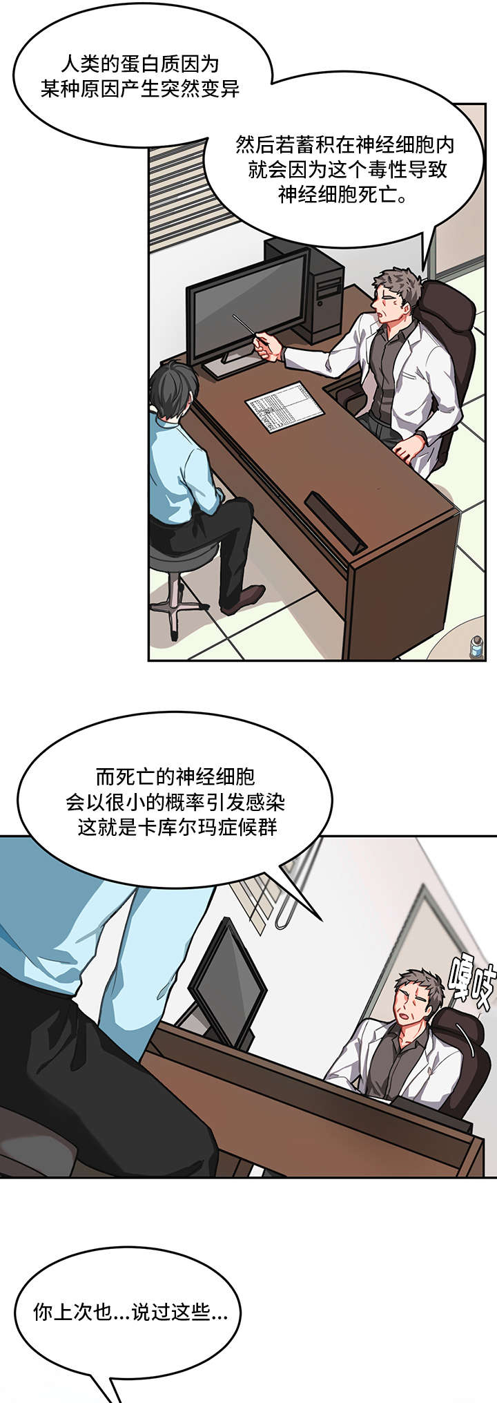治疗方案欠妥当算不算医疗事故漫画,第1话3图