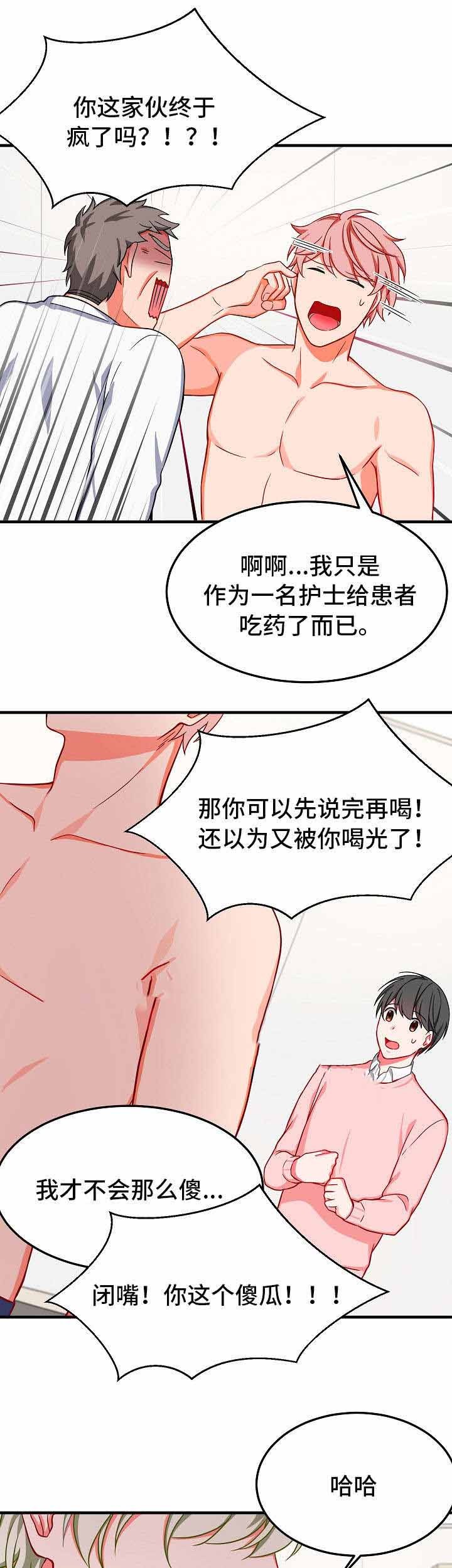 治疗方案欠妥当算不算医疗事故漫画,第32话1图