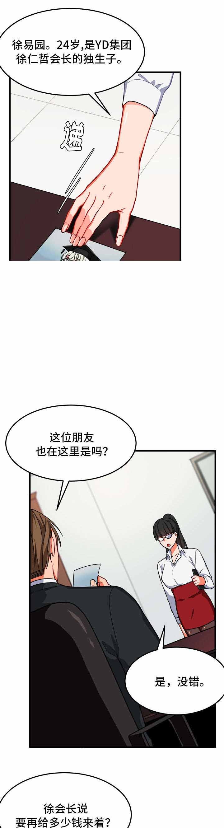 治疗方案书写模板漫画,第13话1图