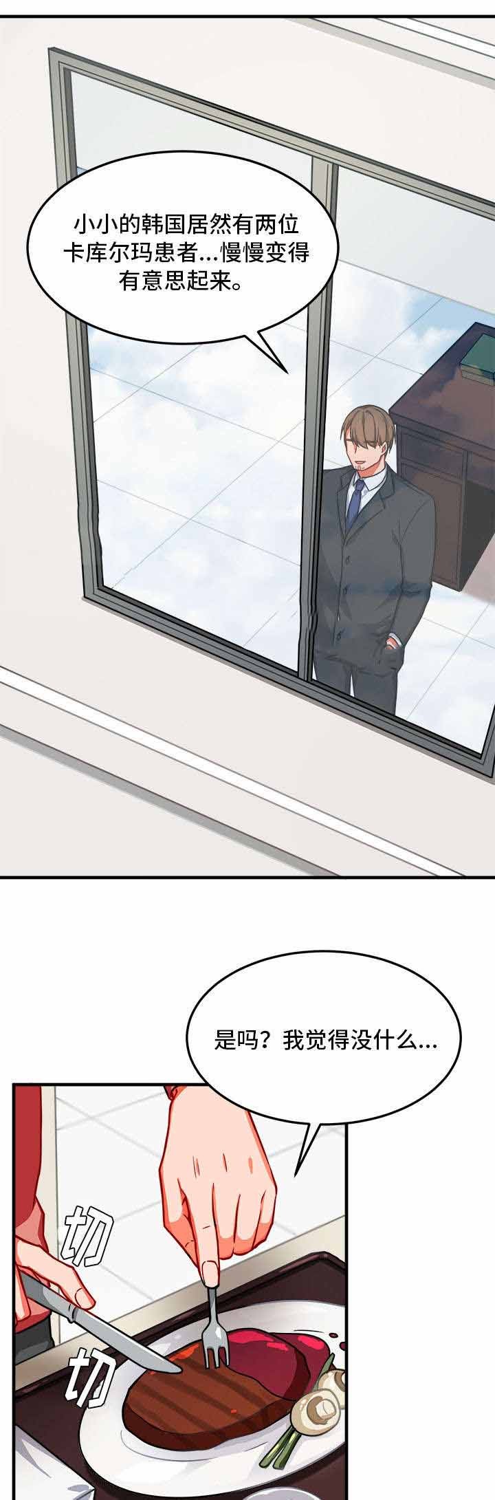 治疗方案书写模板漫画,第13话5图