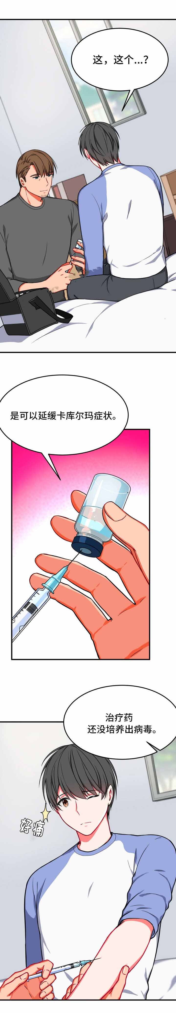 治疗方案未完成可以使用医保报销吗漫画,第18话4图