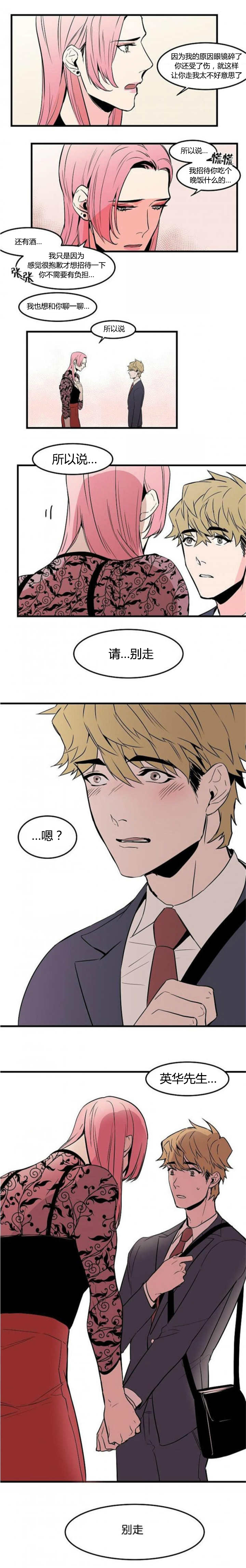 盛装之下/我的变装生活漫画,第30话4图