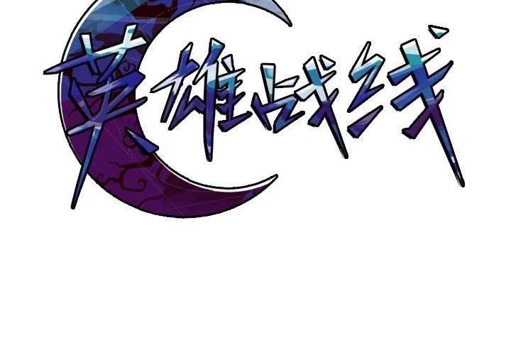 英雄战歌歌词完整版漫画,652图