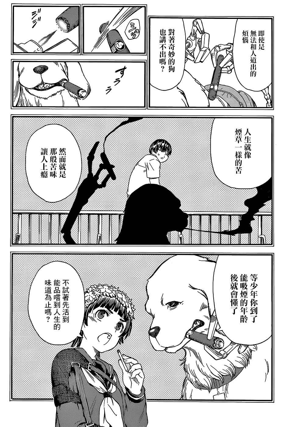 某科学的超电磁炮什么时候出的漫画,第97.5话2图