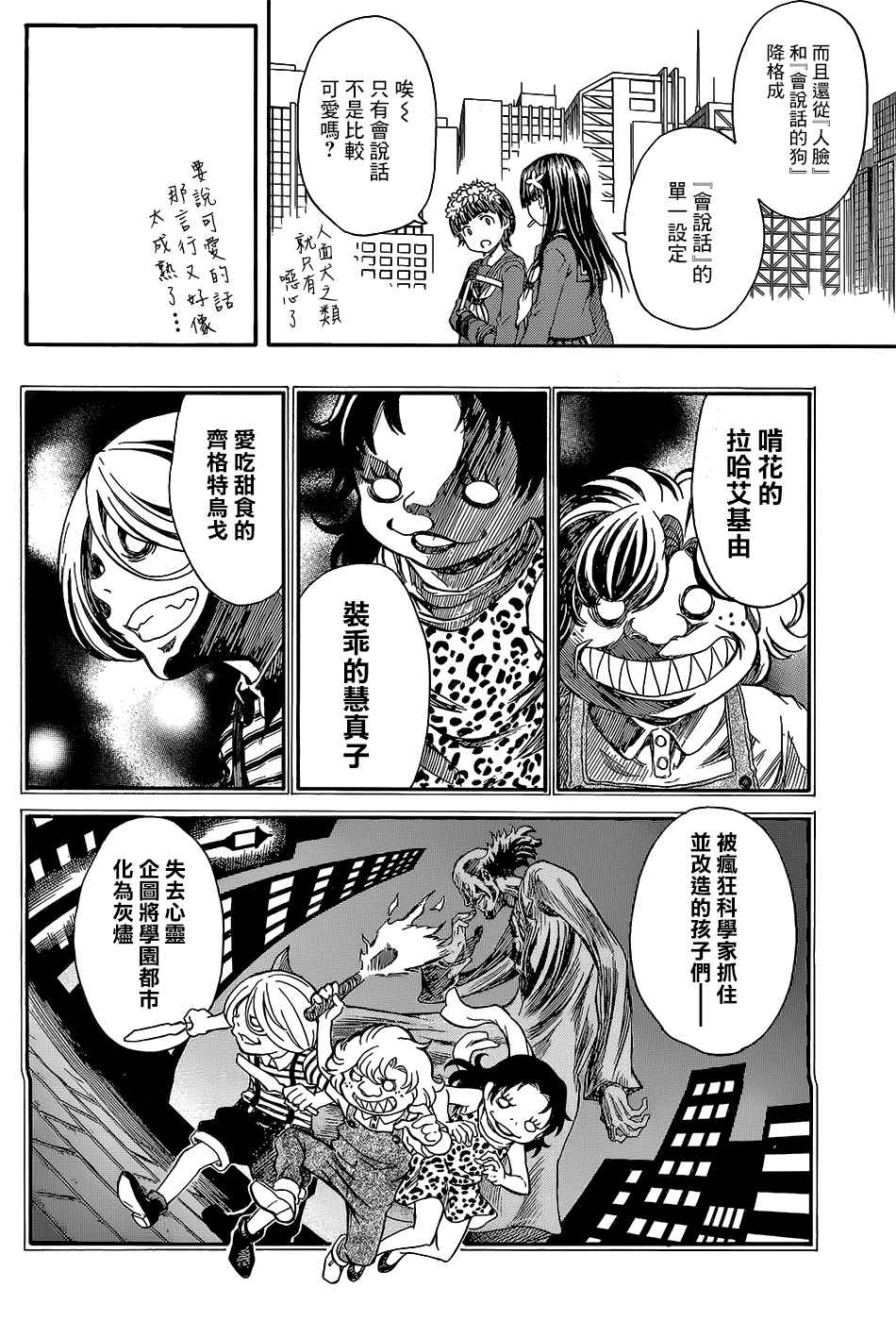 某科学的超电磁炮什么时候出的漫画,第97.5话4图