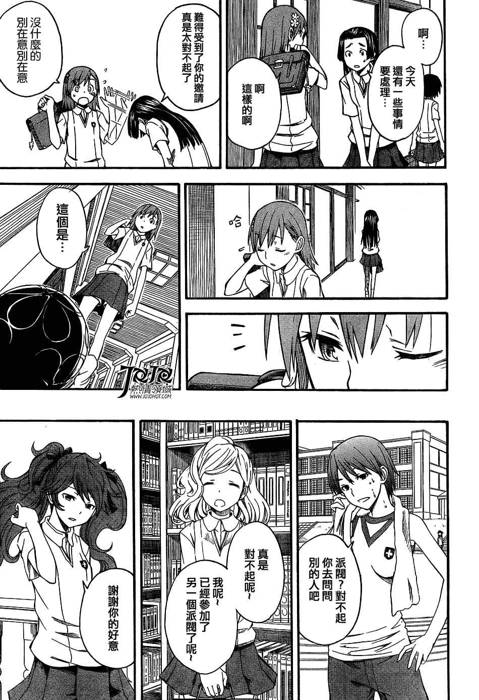 某科学的超电磁炮什么时候出的漫画,第41话5图