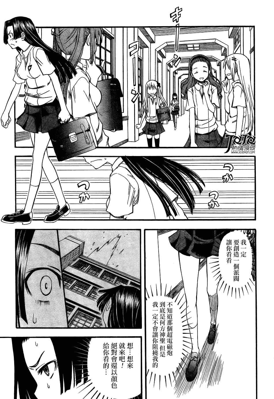 某科学的超电磁炮什么时候出的漫画,第41话3图
