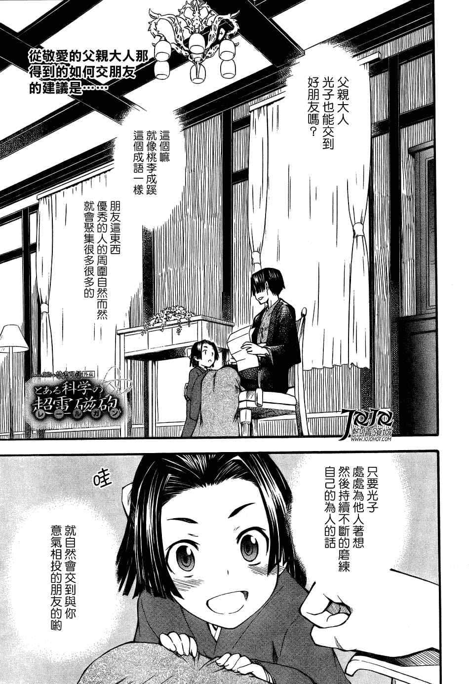 某科学的超电磁炮什么时候出的漫画,第41话1图