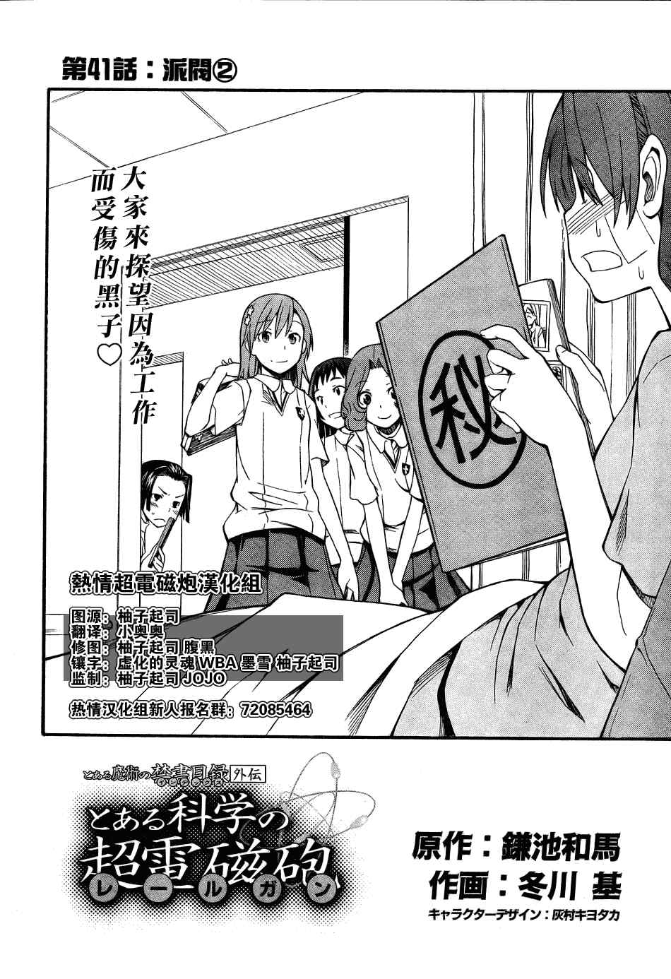 某科学的超电磁炮什么时候出的漫画,第41话2图