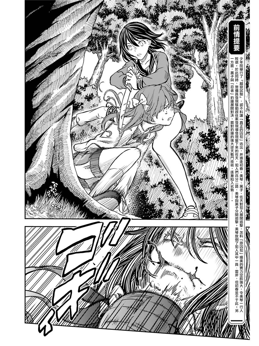某科学的超电磁炮什么时候出的漫画,第114话2图