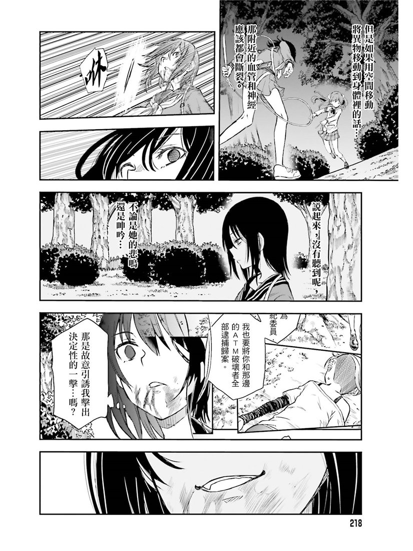 某科学的超电磁炮什么时候出的漫画,第114话5图