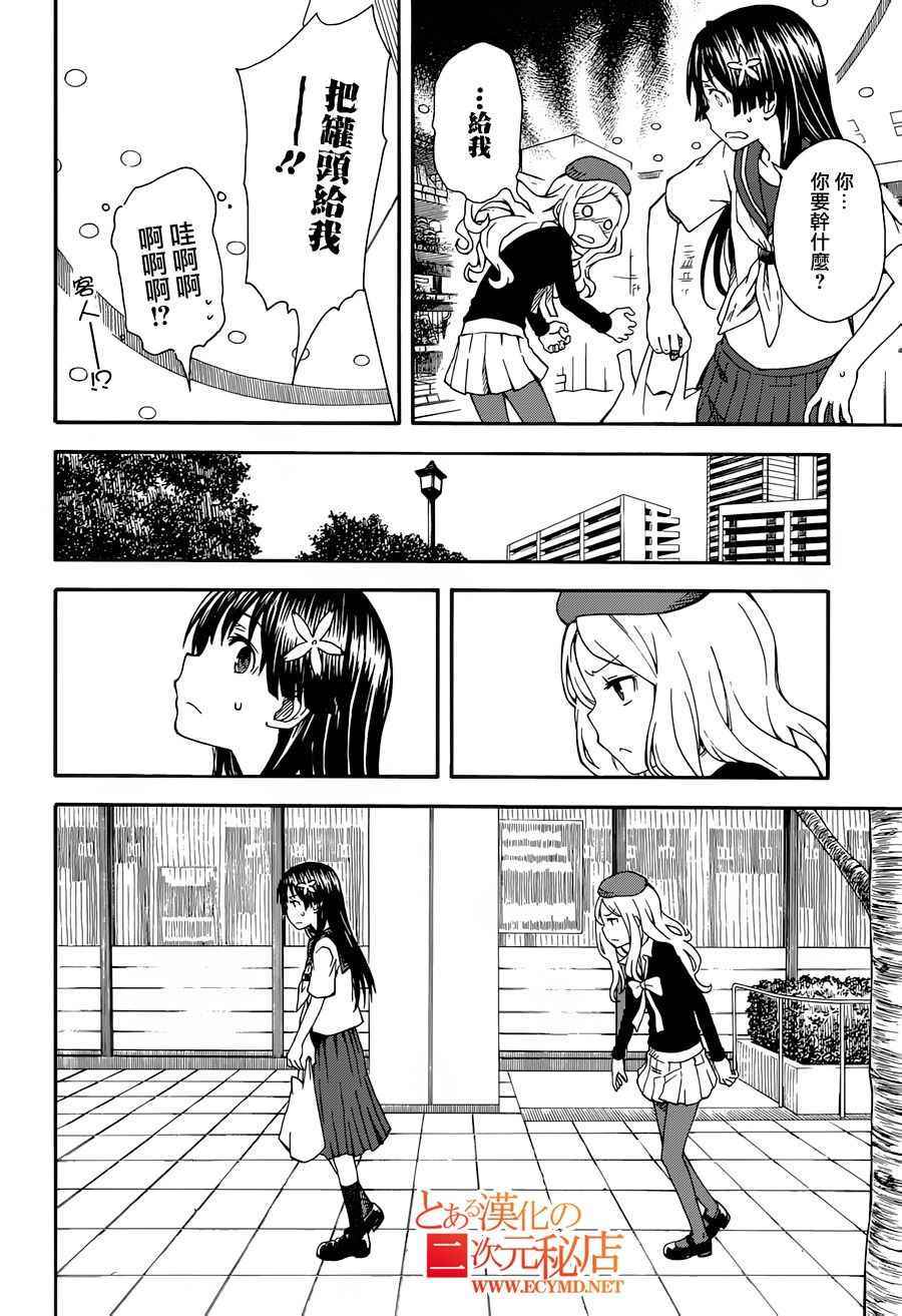 某科学的超电磁炮什么时候出的漫画,第80话5图