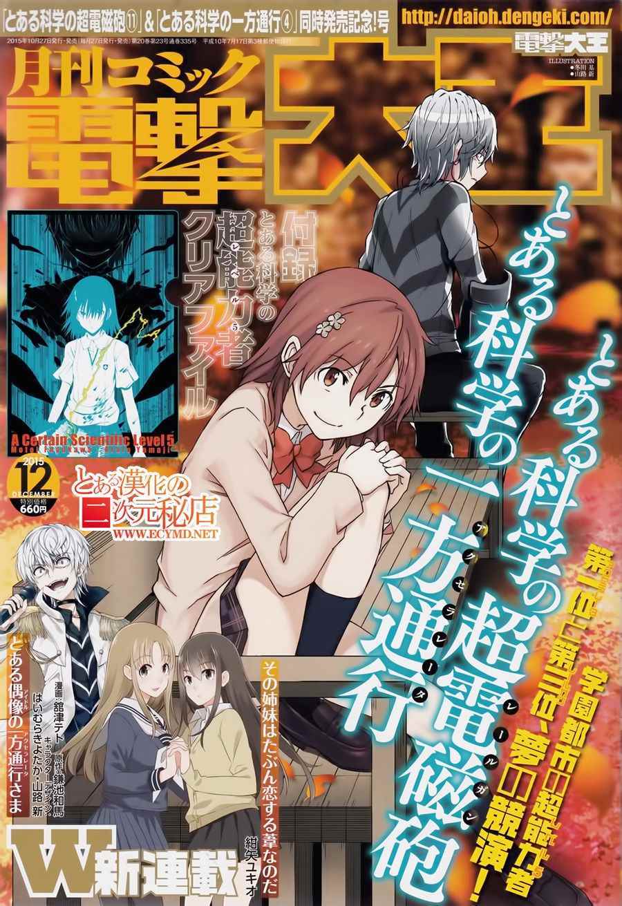 某科学的超电磁炮什么时候出的漫画,第80话1图