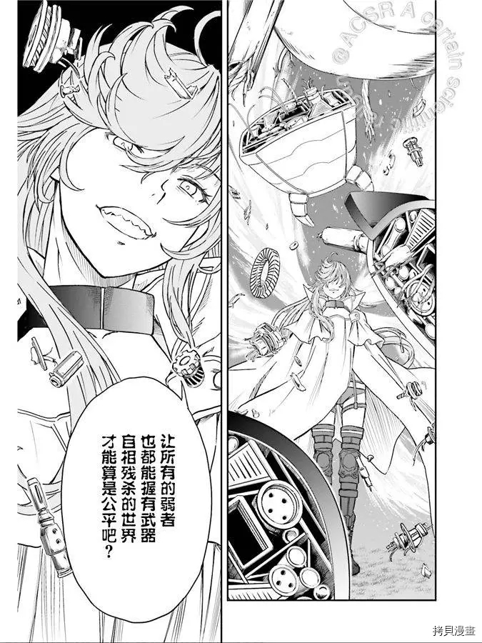 某科学的超电磁炮头像漫画,第123话策略5图